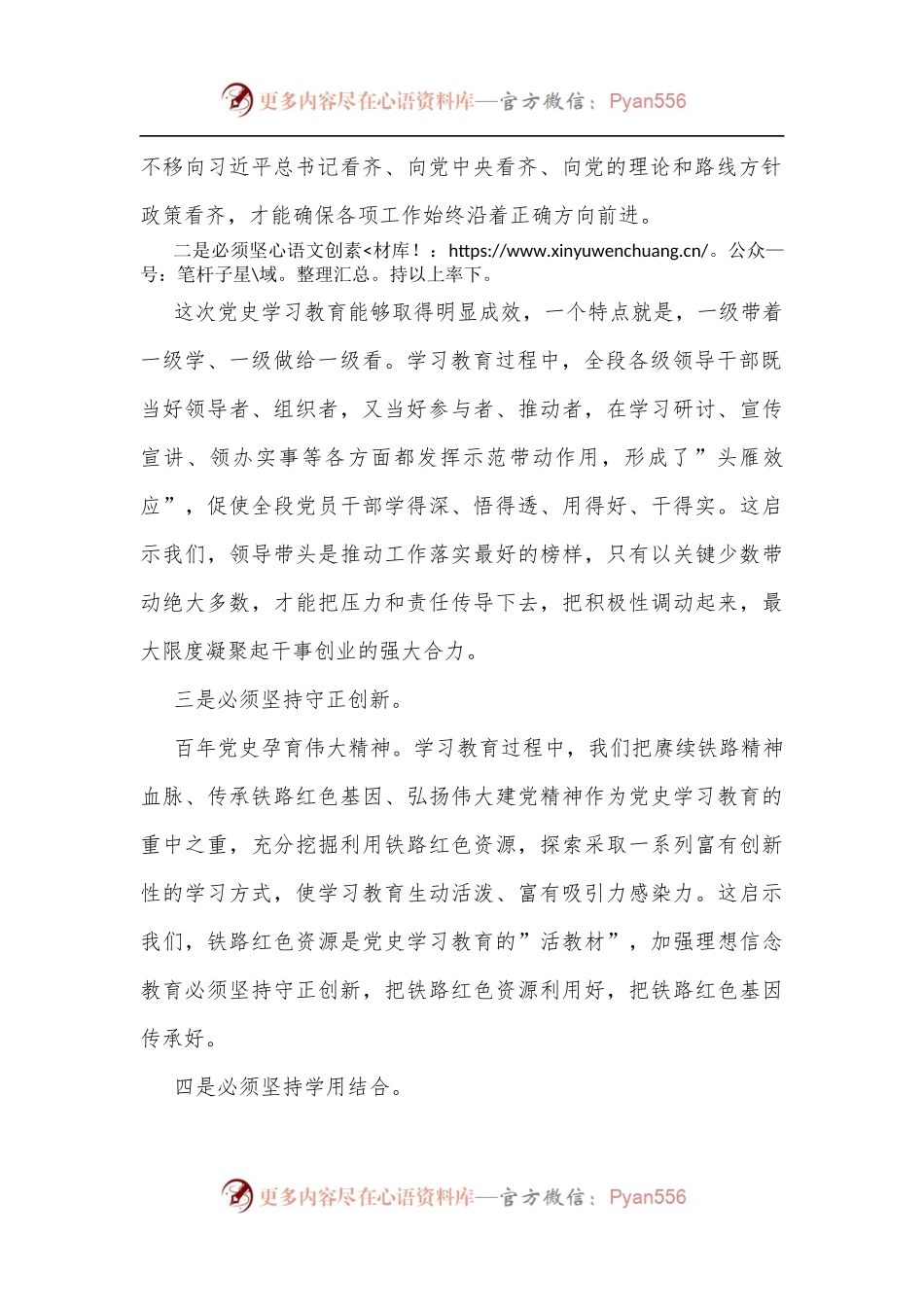 推进  学习教育常态化研讨交流发言.docx_第2页