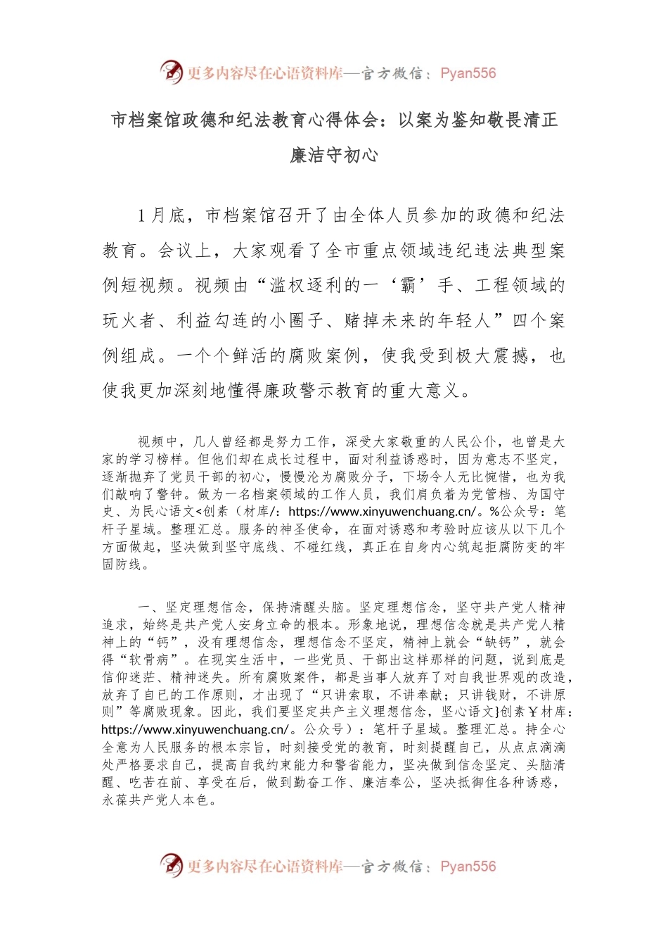 市档案馆政德和纪法教育心得体会：以案为鉴知敬畏清正廉洁守初心.docx_第1页