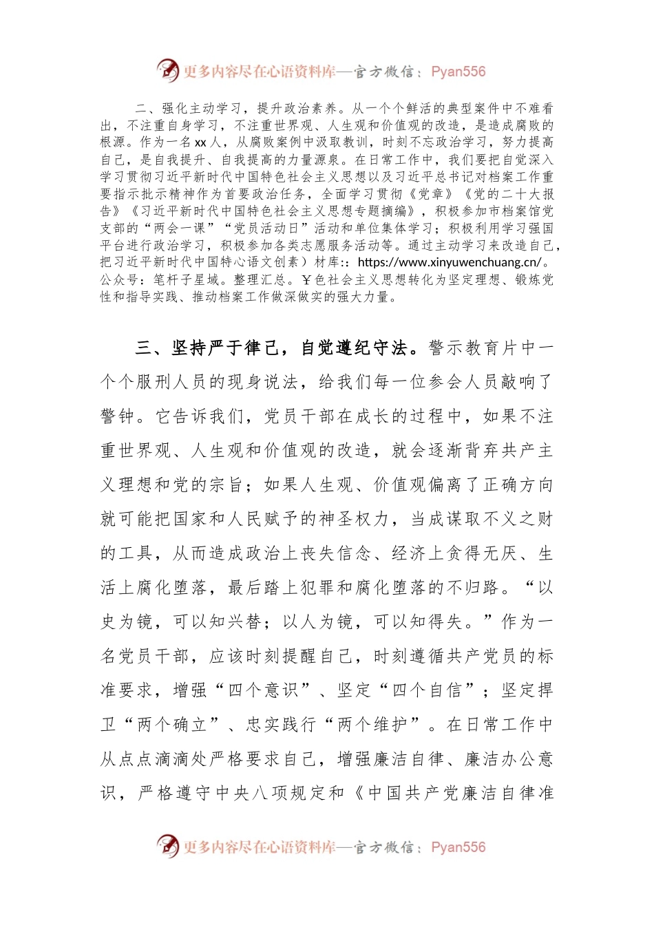 市档案馆政德和纪法教育心得体会：以案为鉴知敬畏清正廉洁守初心.docx_第2页