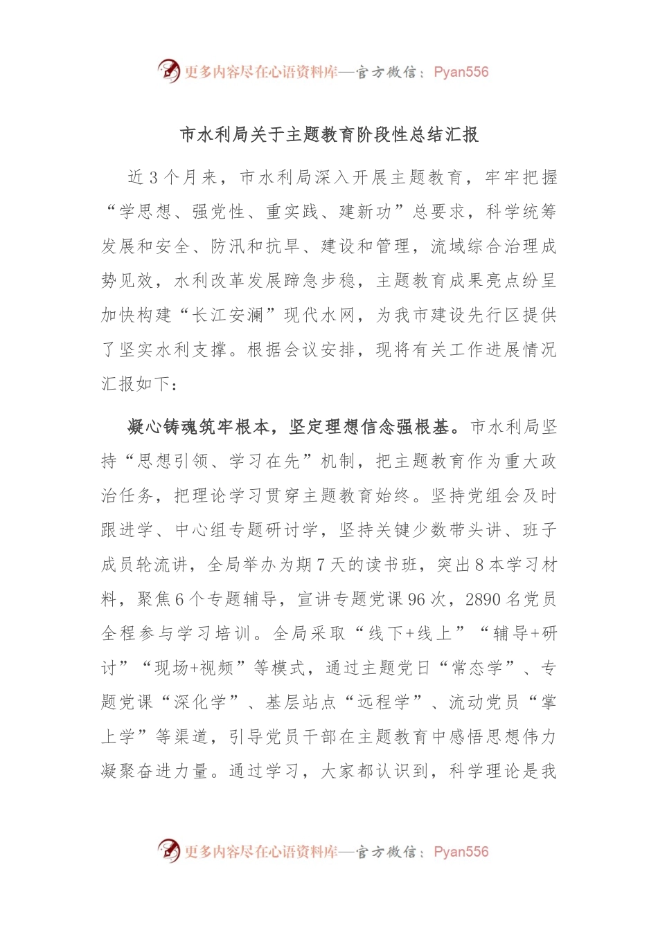 市水利局关于主题教育阶段性总结汇报.docx_第1页