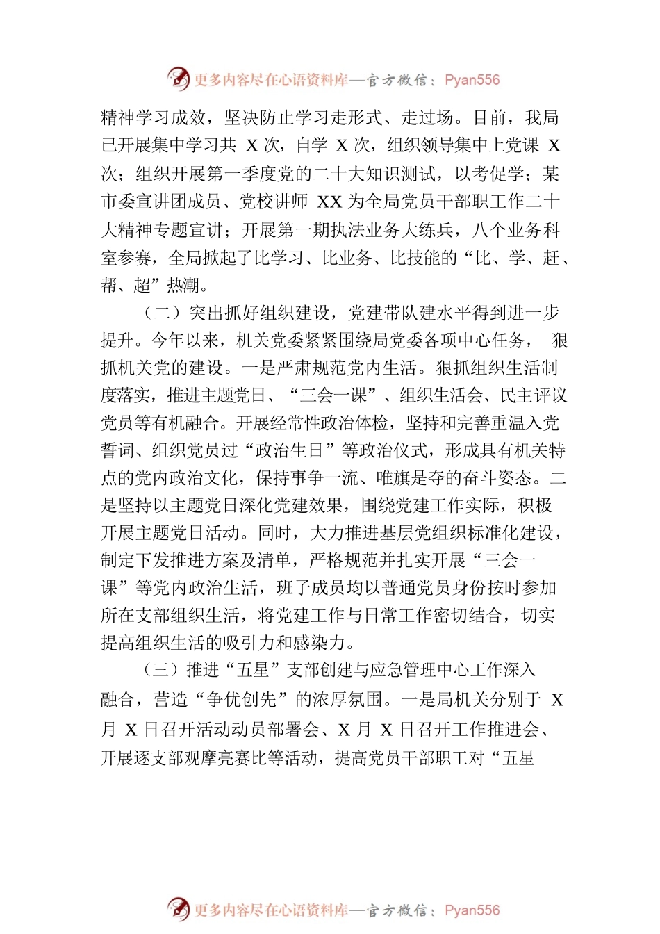 市应急管理局2023年上半年工作总结及下半年工作谋划.docx_第2页