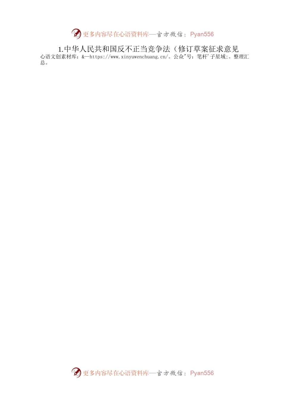 市场监管总局关于公开征求《中华人民共和国反不正当竞争法（修订草案征求意见稿）》意见的公告.docx_第2页