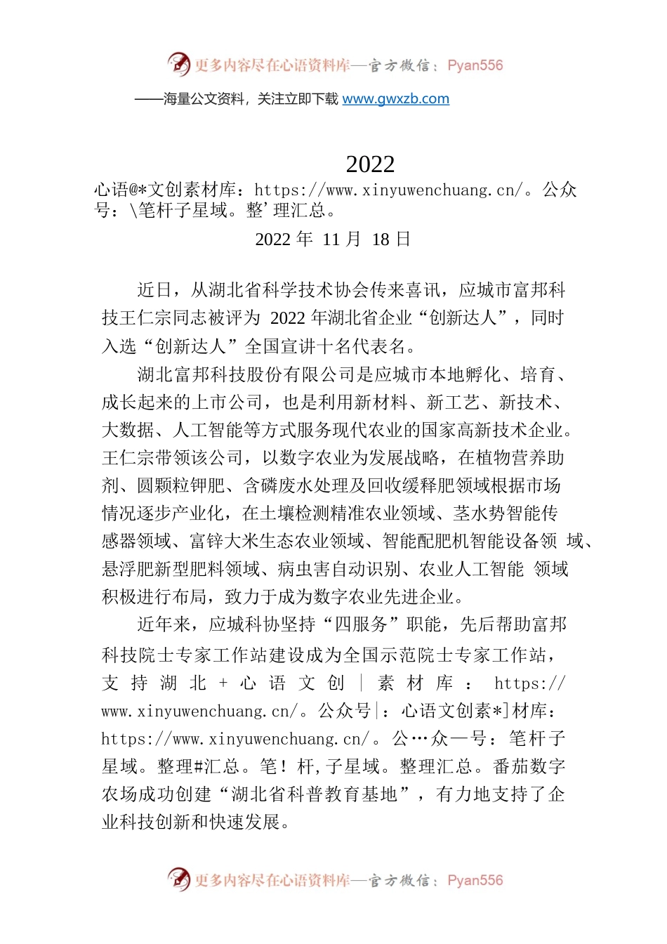 应城市王仁宗被评为2022年湖北省企业 “创新达人”.docx_第1页