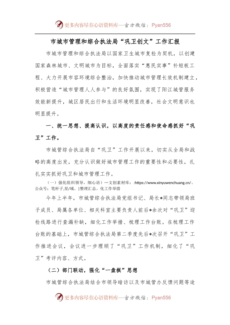 市城市管理和综合执法局“巩卫创文”工作汇报.docx_第1页