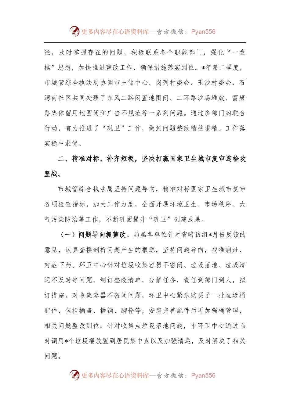 市城市管理和综合执法局“巩卫创文”工作汇报.docx_第2页