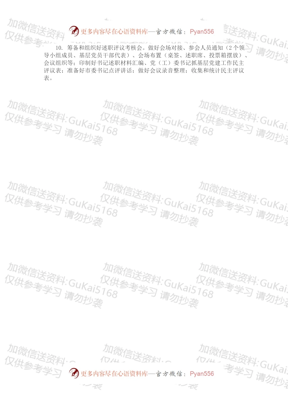 年度党委（党组）书记抓基层党建述职评议考核工作任务清单.docx_第2页