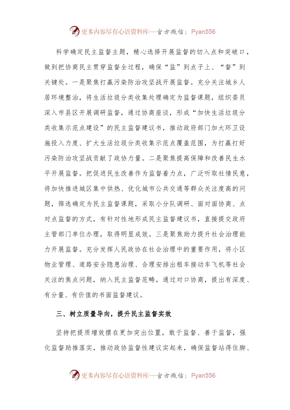 建立民主监督建议书制度 推动民主监督高质量发展——市政协主席交流发言材料.docx_第2页