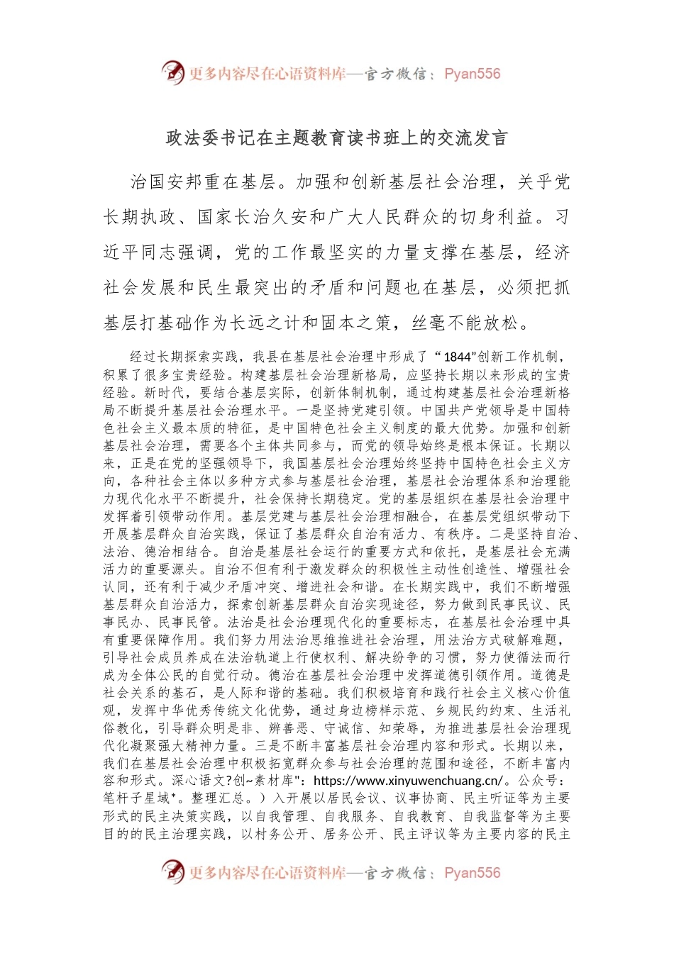 政法委书记在主题教育读书班上的交流发言.docx_第1页
