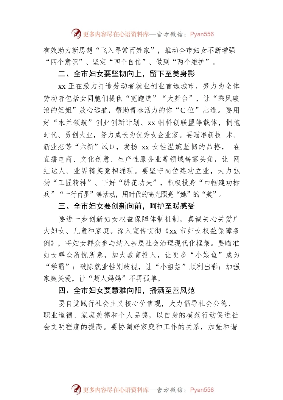 市委书记在全市妇女代表大会上的讲话.docx_第2页