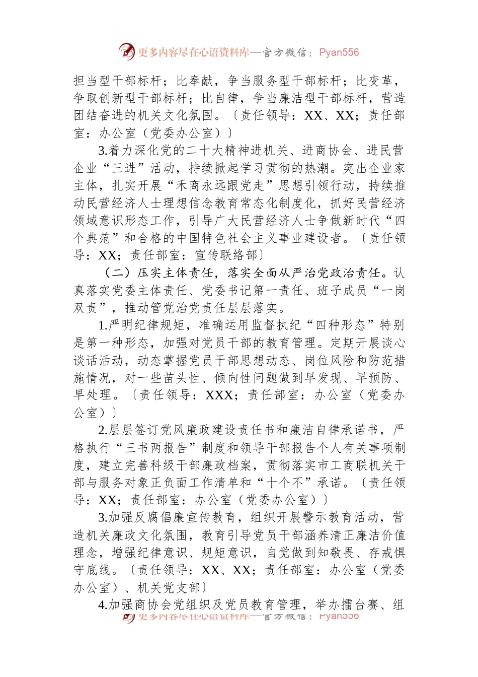 市工商联2023年党风廉政建设工作要点.docx_第2页