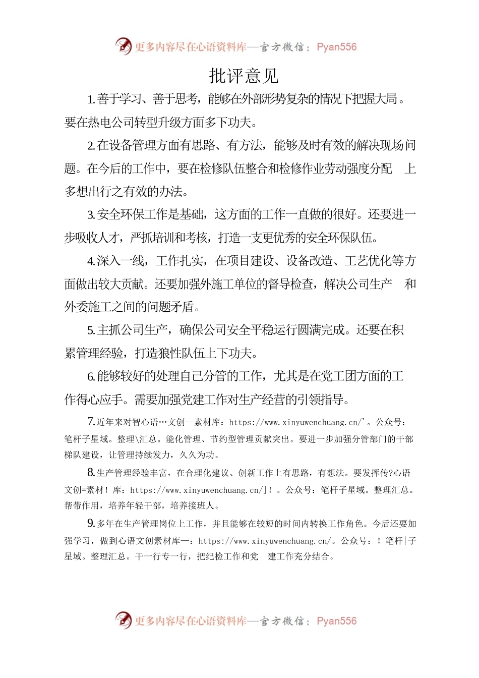 批评与自我批评意见.docx_第1页