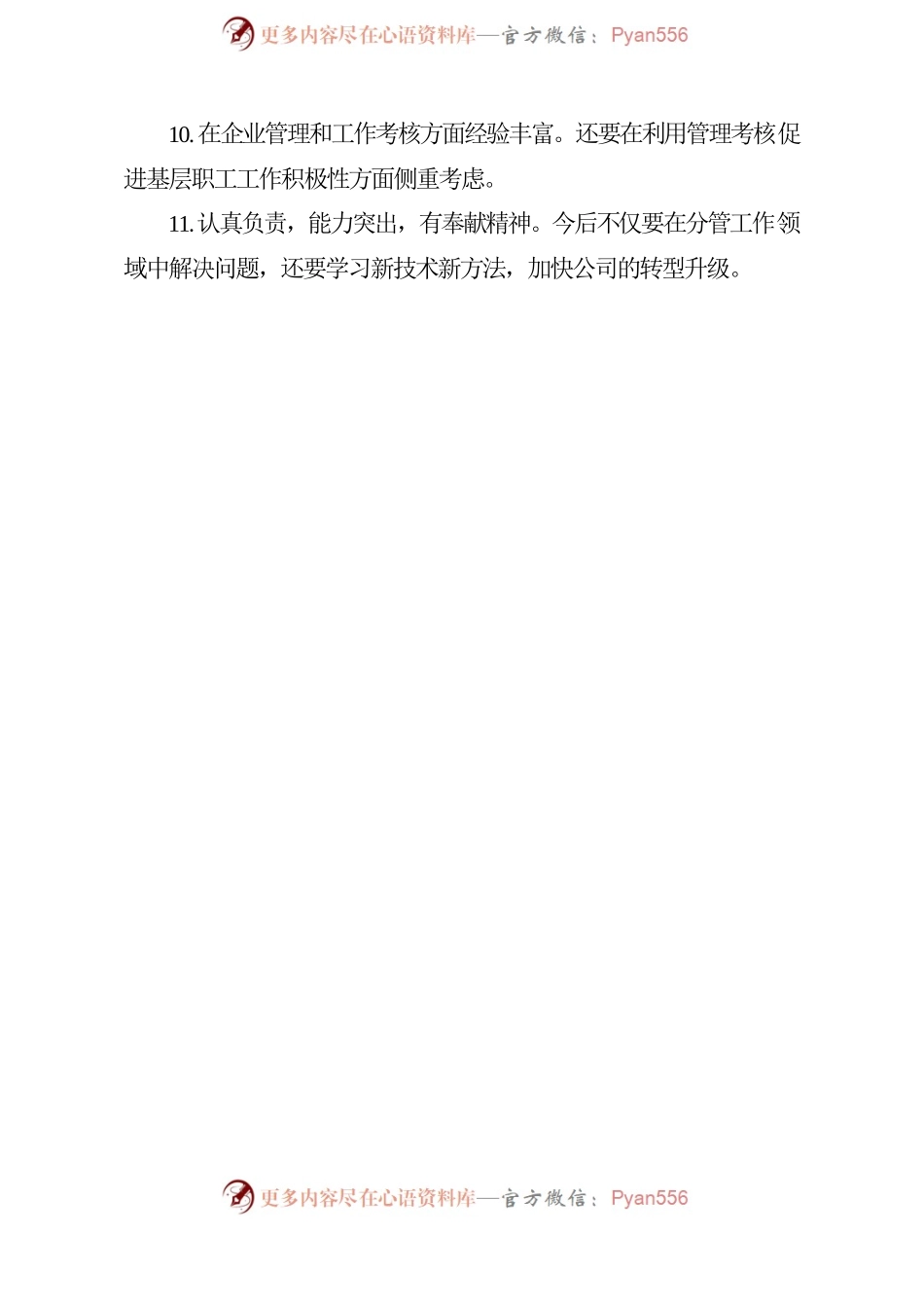 批评与自我批评意见.docx_第2页