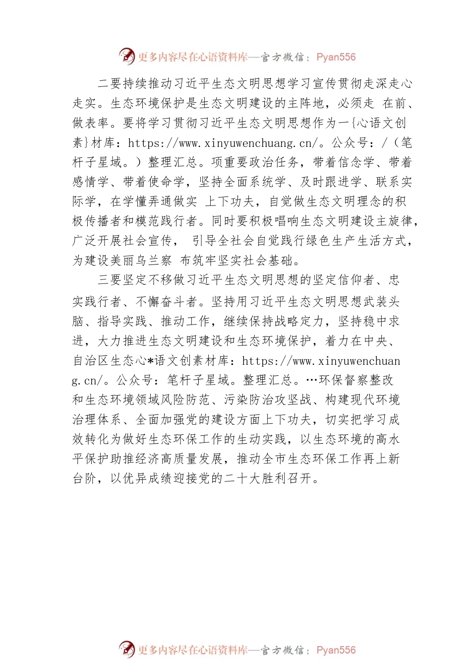 市生态环境局党组理论学习中心组2022年第九次集体学习研讨发言.docx_第2页