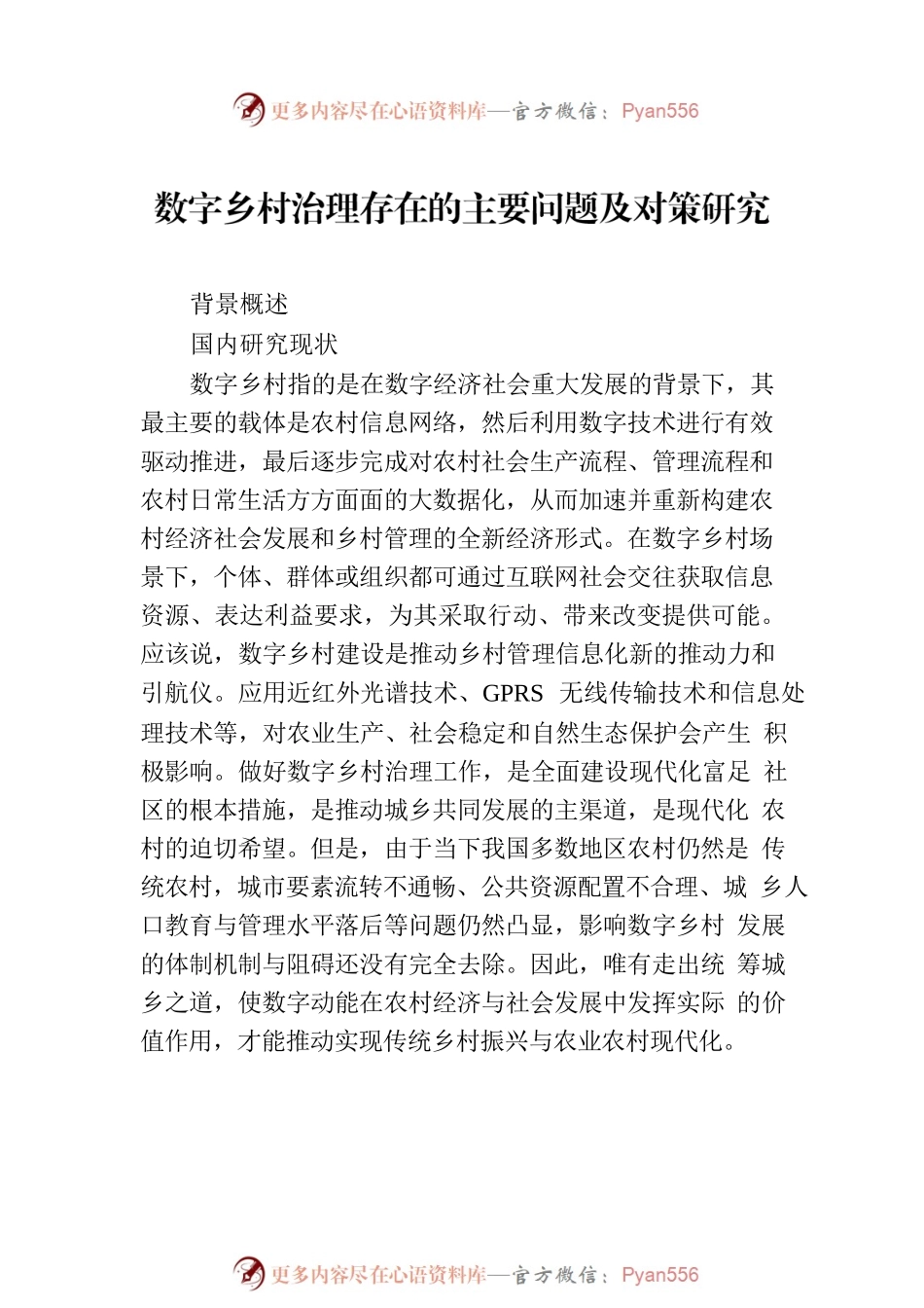 数字农业发展等主题调研报告汇编（4篇）.docx_第2页