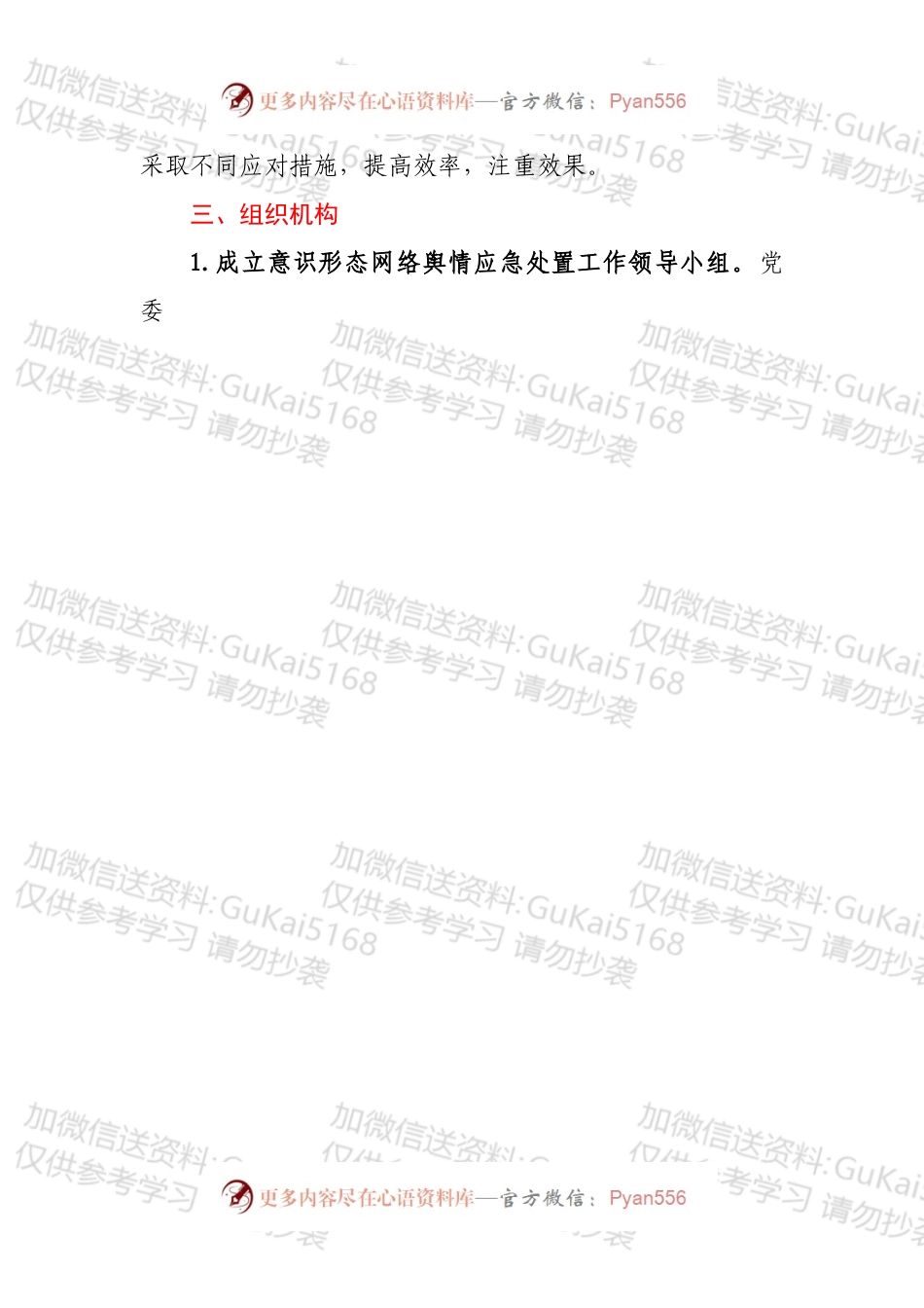意识形态网络舆情应急预案.docx_第2页