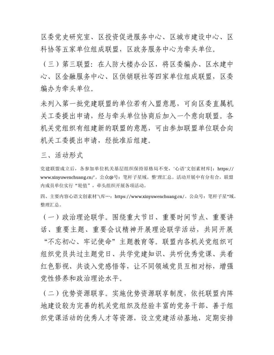开展机关“党建联盟”活动实施方案.docx_第2页