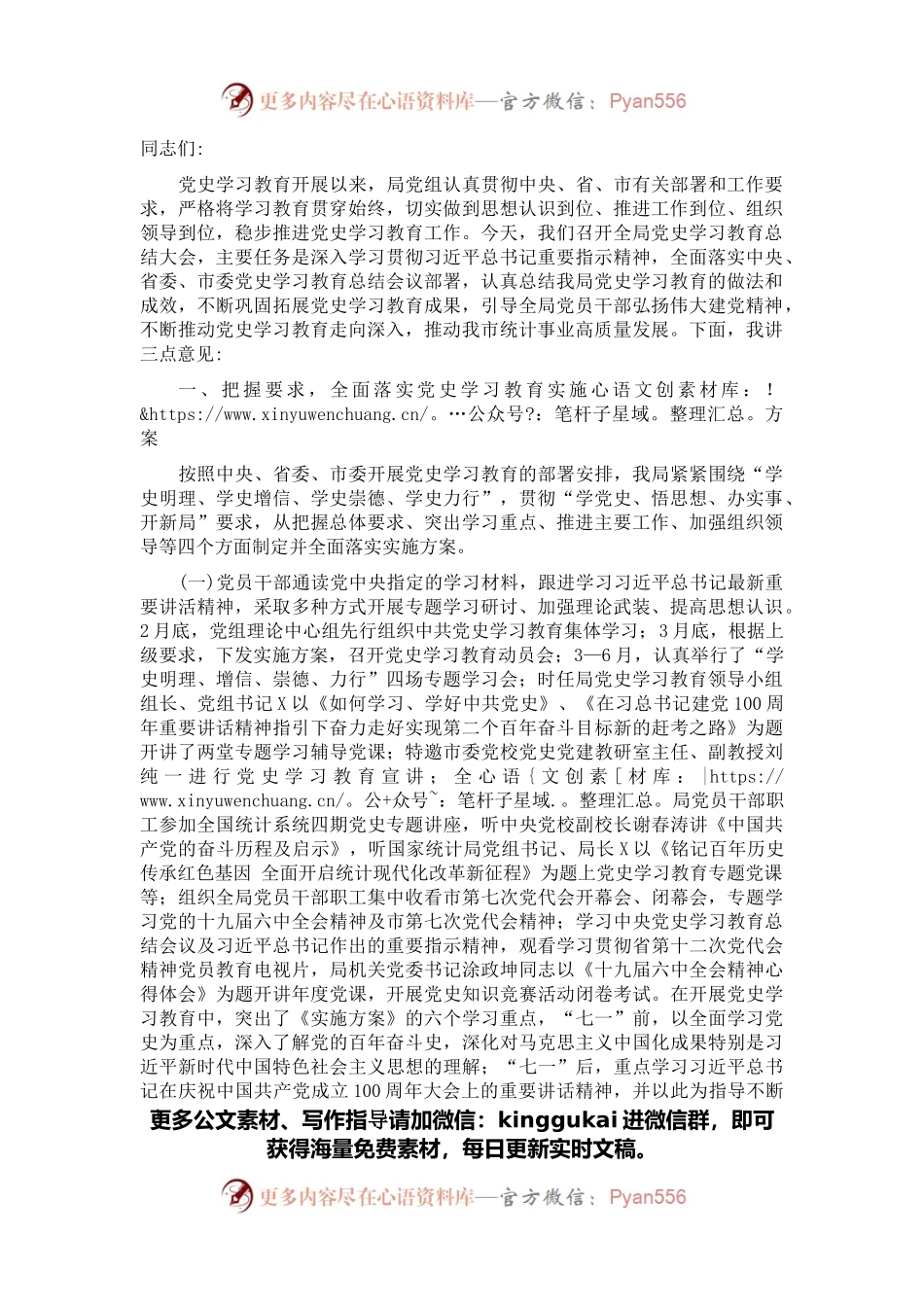 市统计局长在全局党史学习教育总结会议上的讲话.docx_第1页