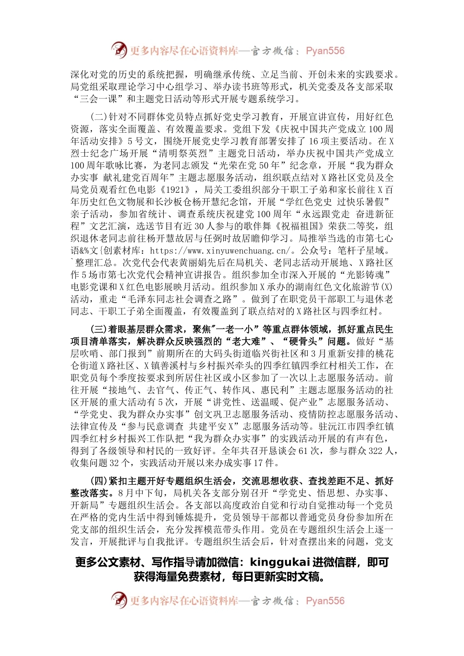 市统计局长在全局党史学习教育总结会议上的讲话.docx_第2页