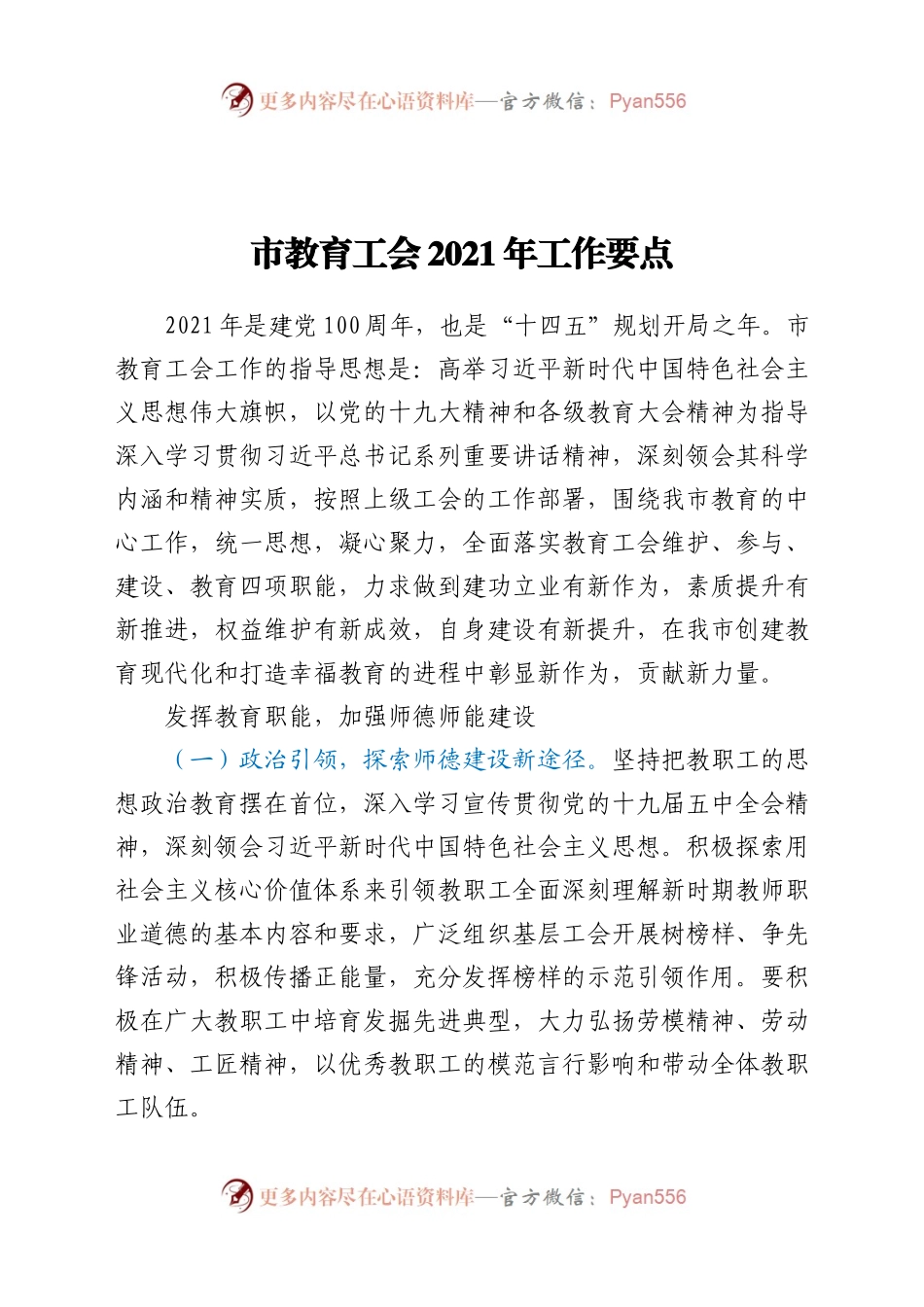 市教育工会2021年工作要点.docx_第1页
