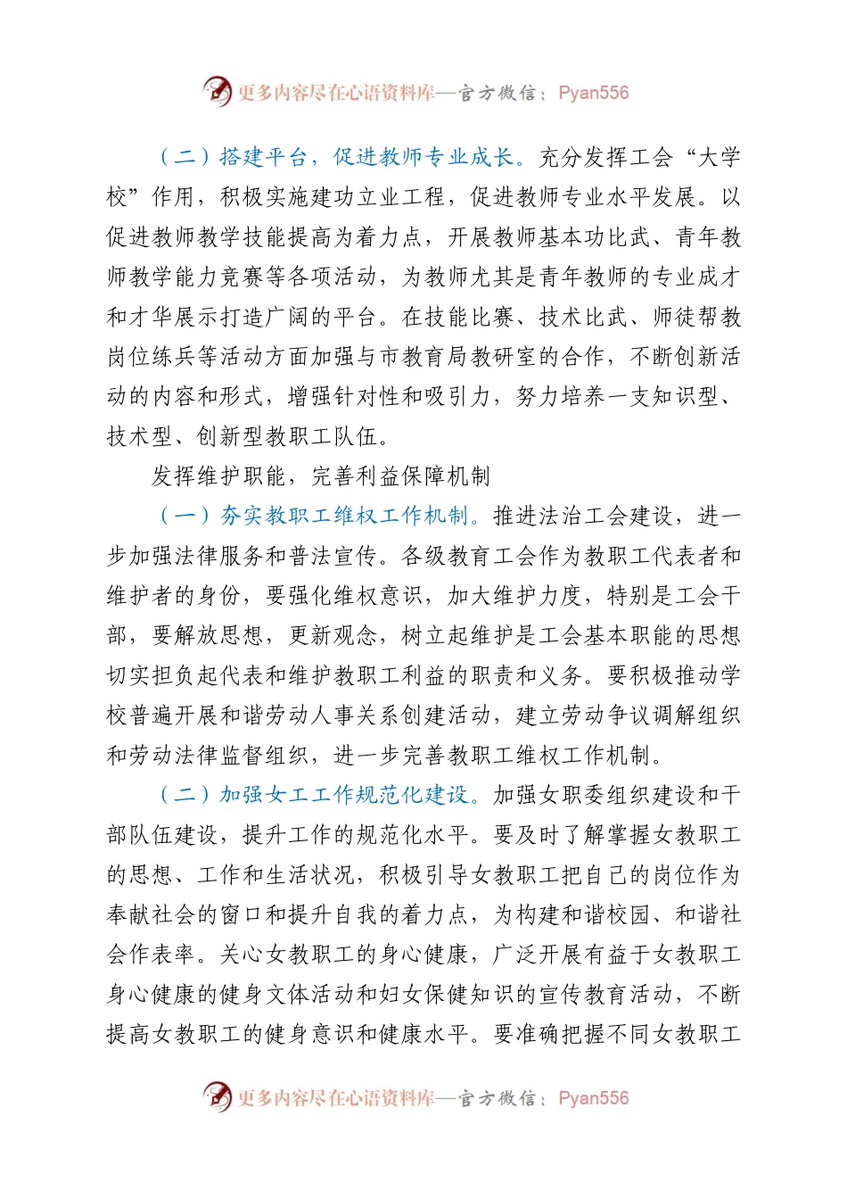 市教育工会2021年工作要点.docx_第2页