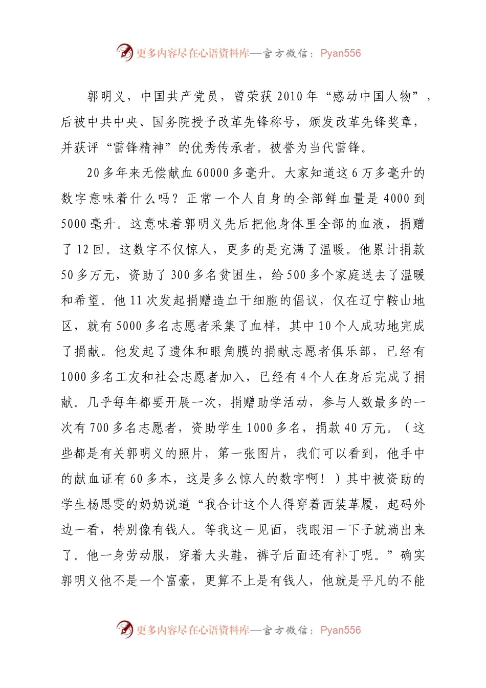 建党主题演讲：党旗在基层一线高高飘扬.docx_第2页