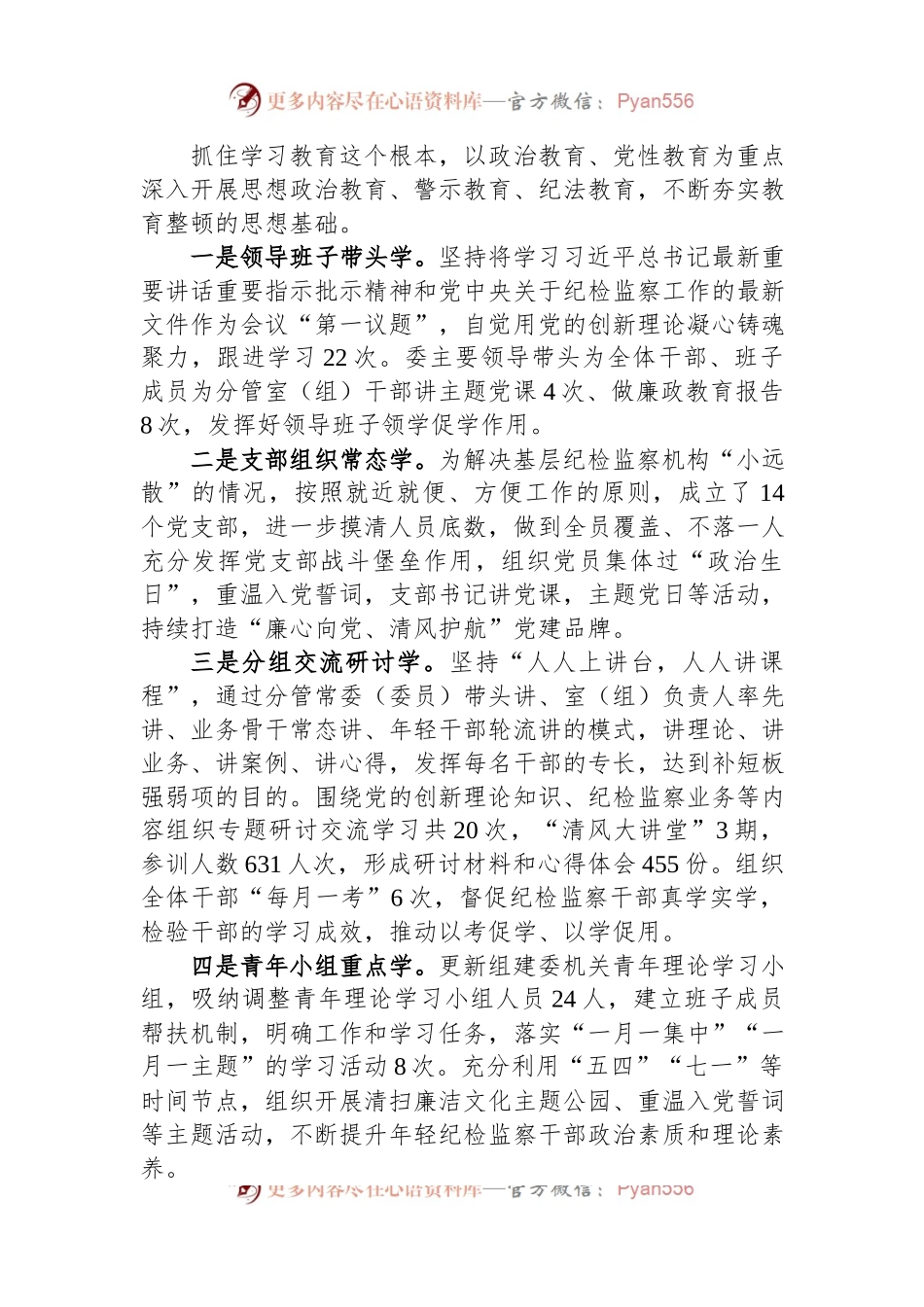 市纪委监委纪检监察干部队伍教育整顿工作情况汇报.docx_第2页
