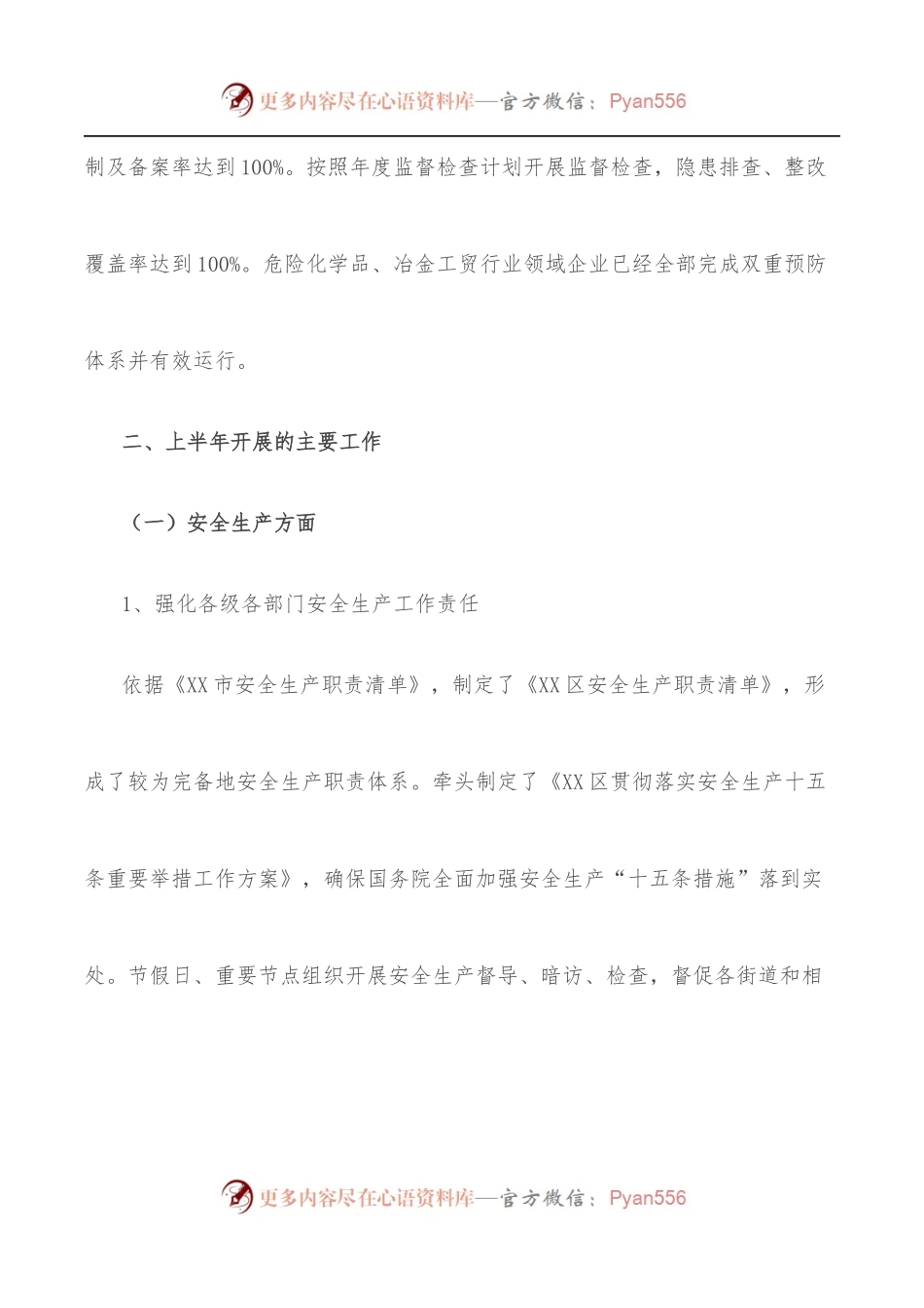 应急管理局2022年度上半年工作总结暨下半年工作谋划.docx_第2页