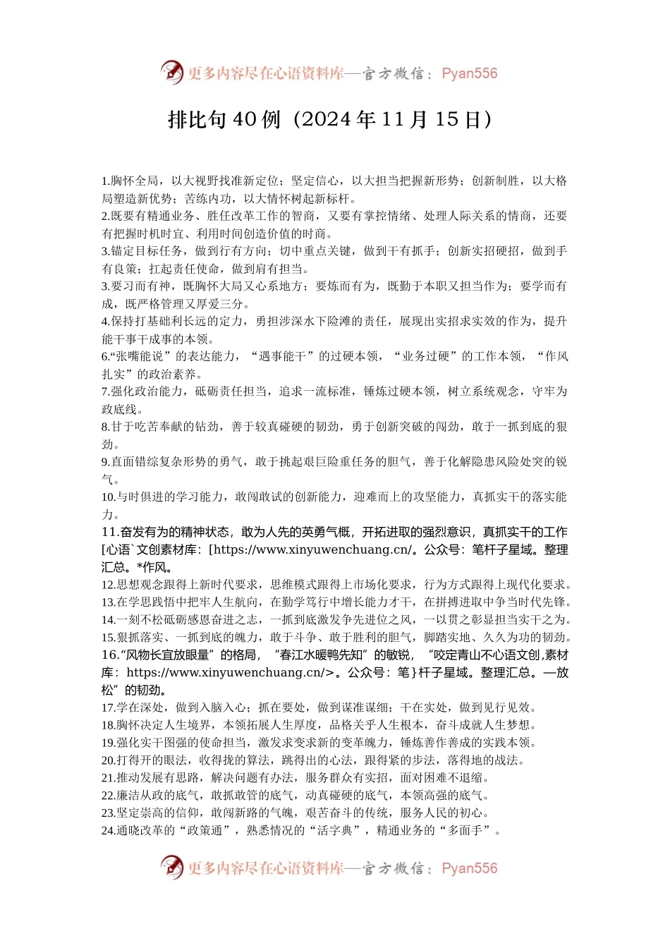 排比句40例（2024年11月15日）.docx_第1页