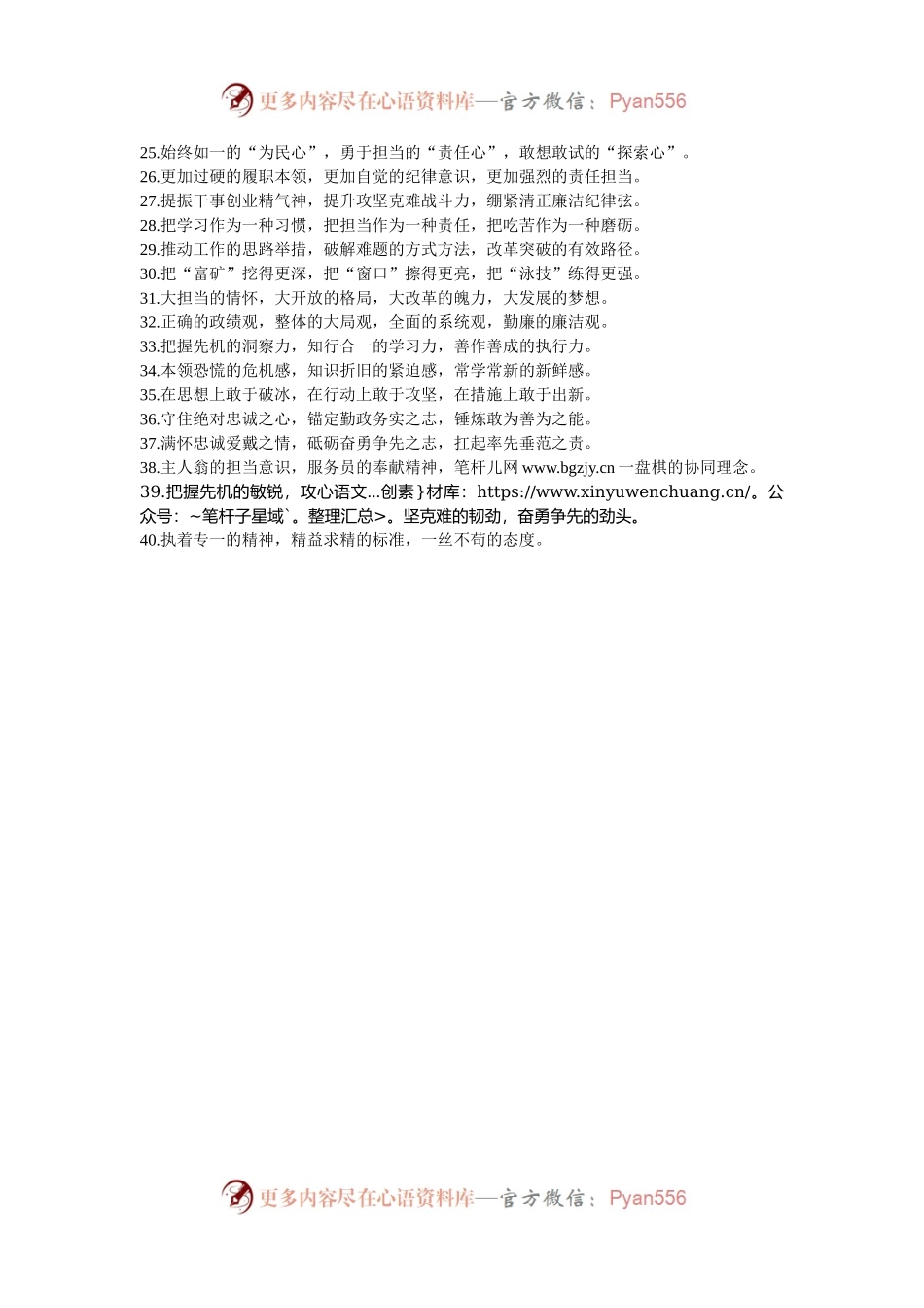 排比句40例（2024年11月15日）.docx_第2页