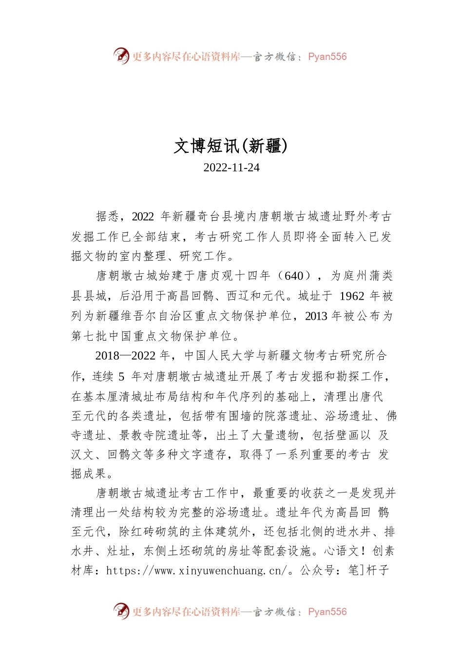文博短讯  (新疆).docx_第1页