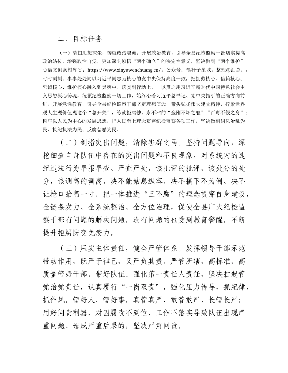开展纪检监察干部队伍教育整顿实施方案（县区4800字）.docx_第2页