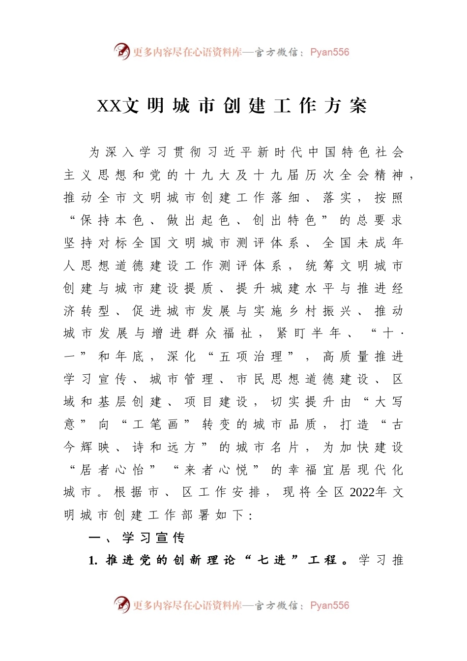 文明城市创建工作方案.docx_第1页