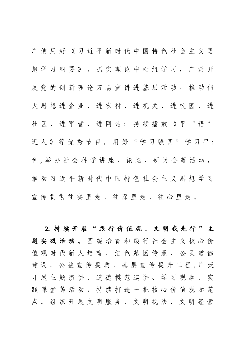 文明城市创建工作方案.docx_第2页