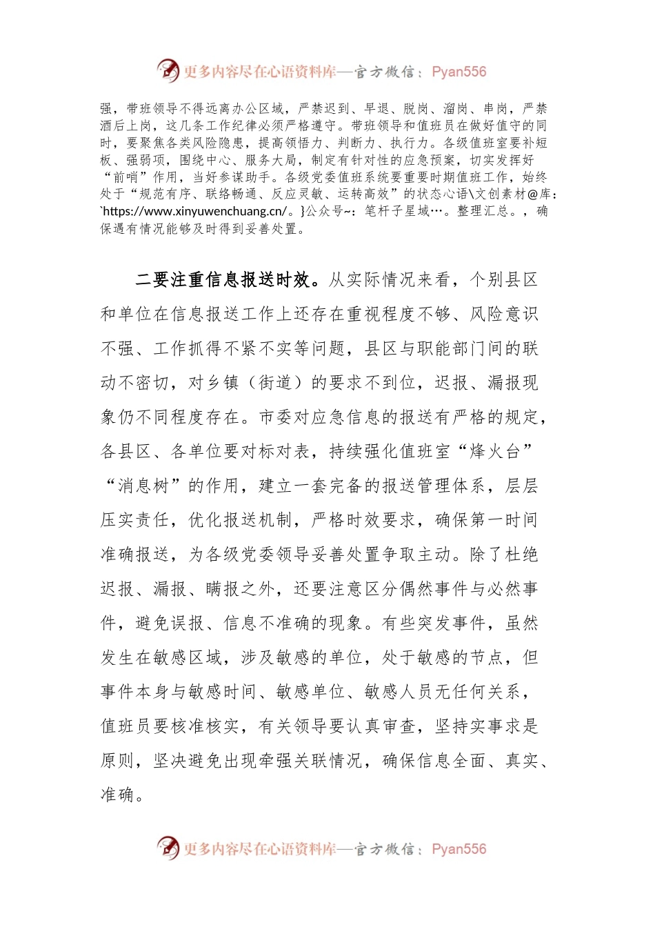 市委领导在全市机关事业单位值班工作会议上的讲话.docx_第2页