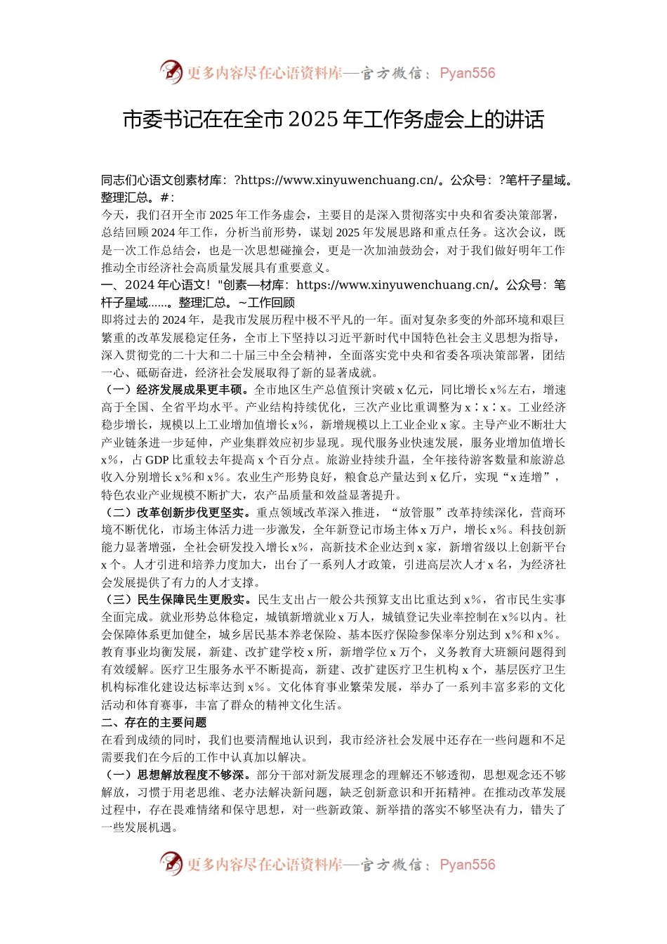 市委书记在在全市2025年工作务虚会上的讲话.docx_第1页