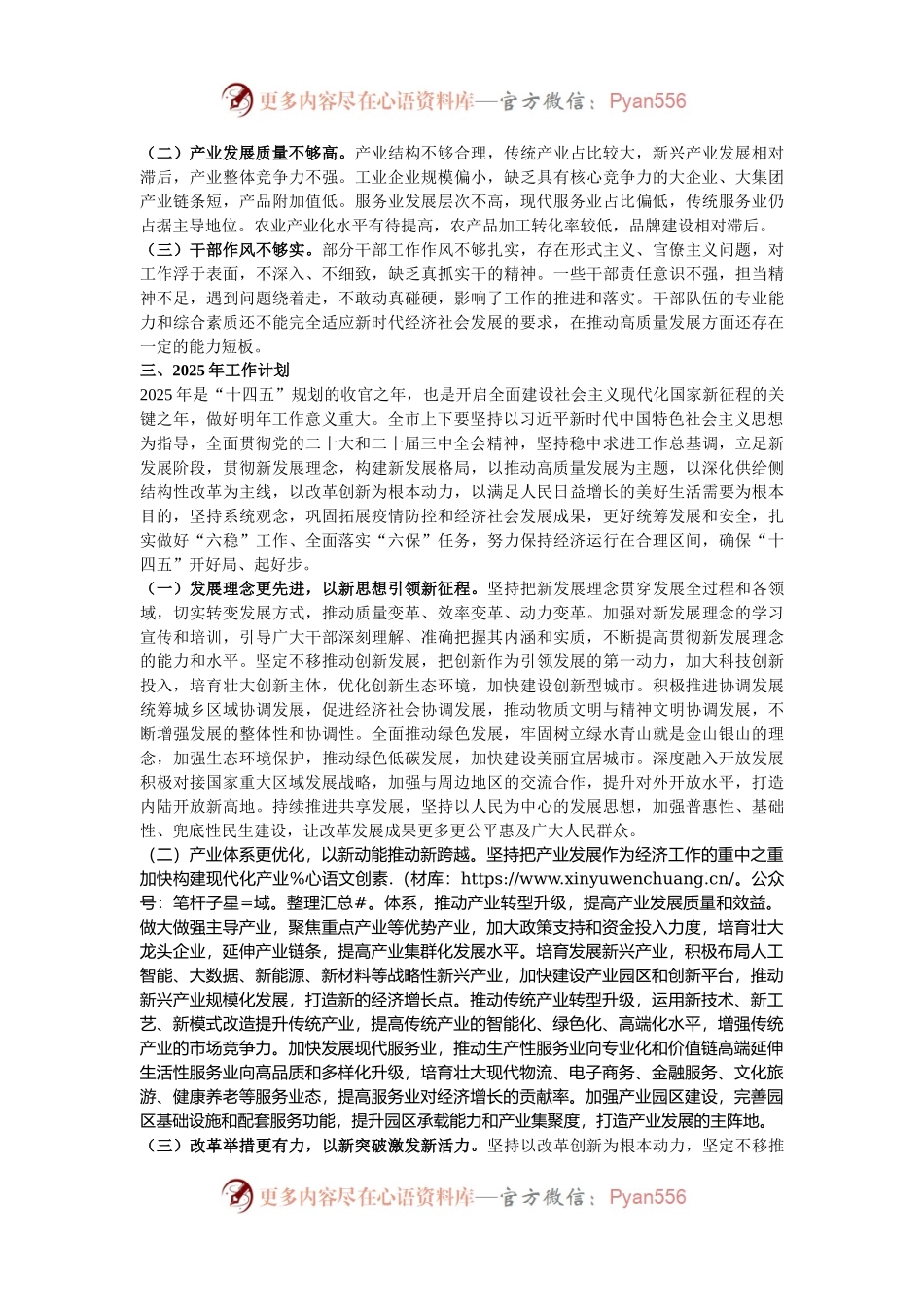 市委书记在在全市2025年工作务虚会上的讲话.docx_第2页