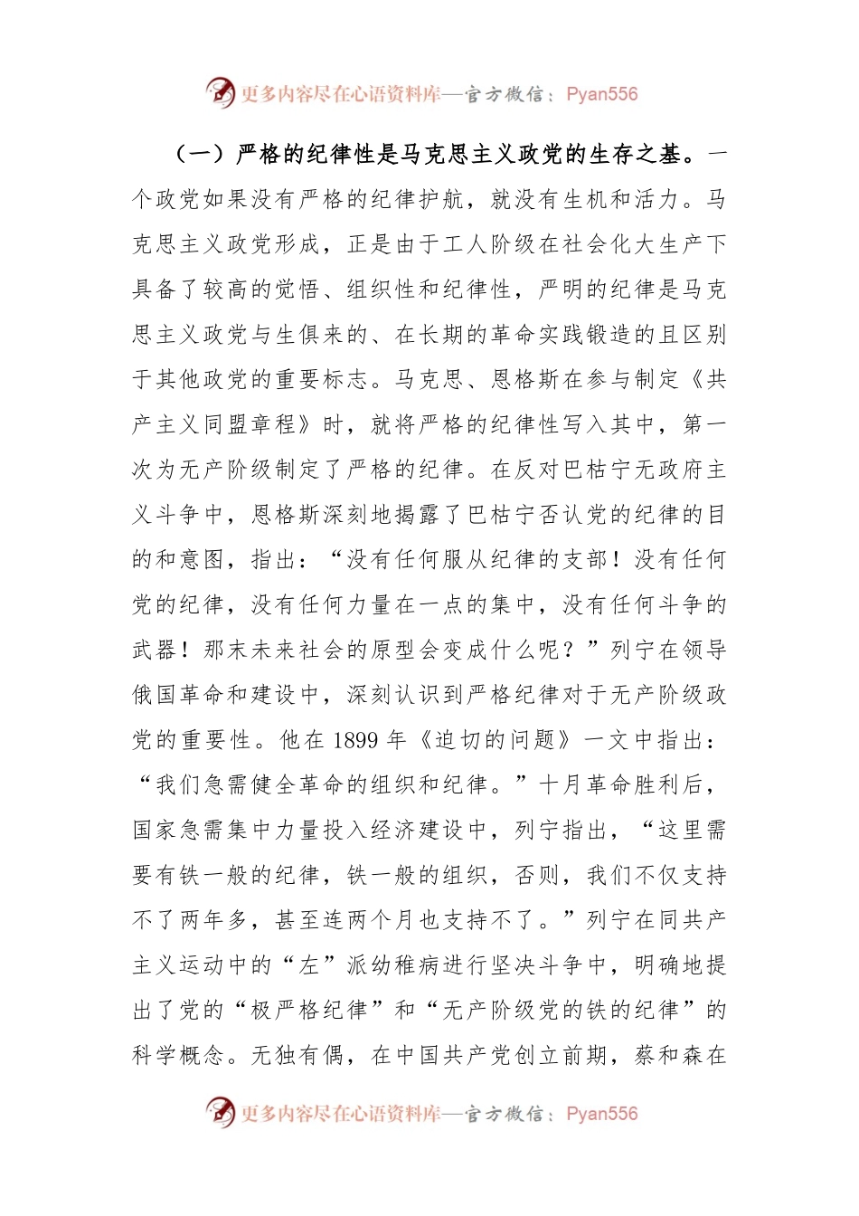 廉政党课：巩固党纪学习教育成果，以严明纪律把党的自我革命进行到底.docx_第2页