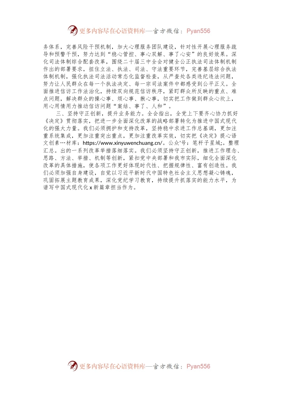政法委书记学习党的二十届三中全会精神研讨发言材料.docx_第2页