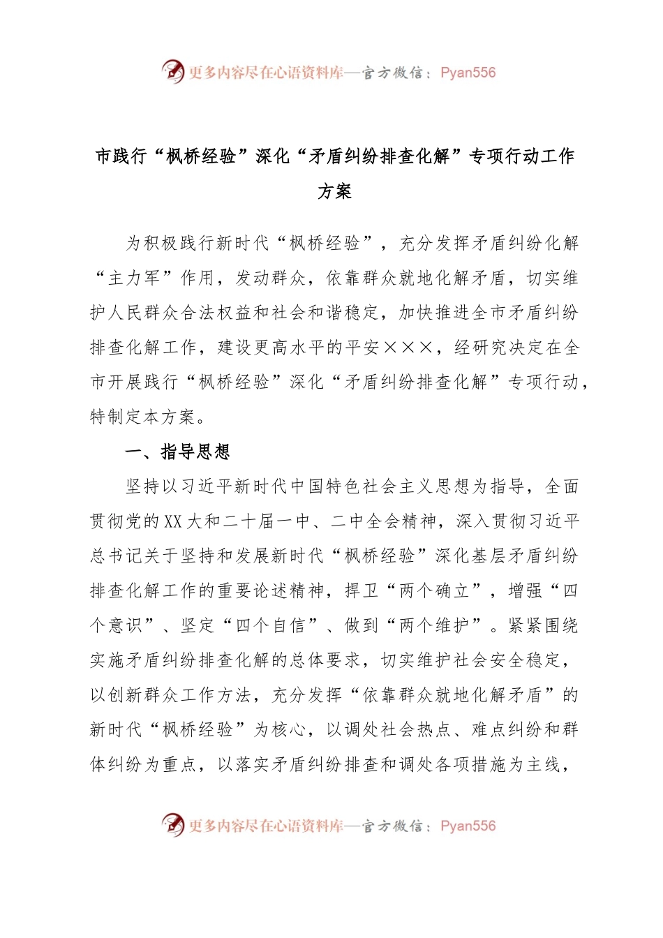 市践行“枫桥经验”深化“矛盾纠纷排查化解”专项行动工作方案.docx_第1页
