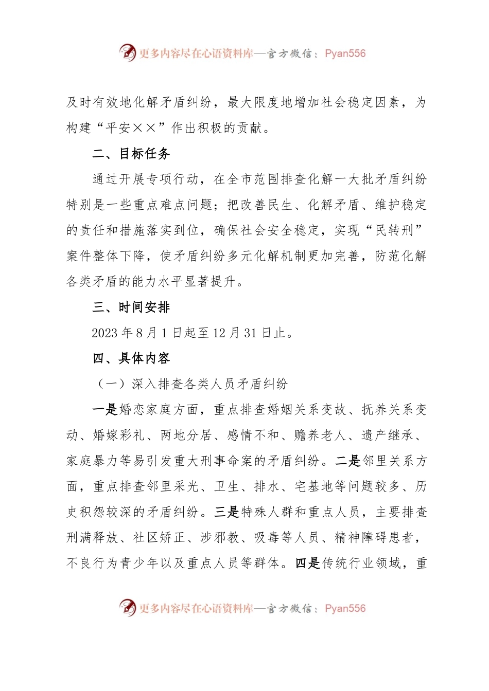 市践行“枫桥经验”深化“矛盾纠纷排查化解”专项行动工作方案.docx_第2页
