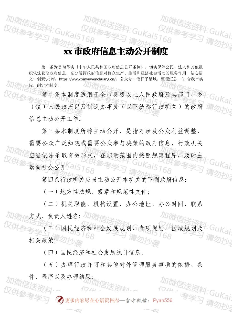 市政府信息主动公开相关制度汇编.docx_第2页