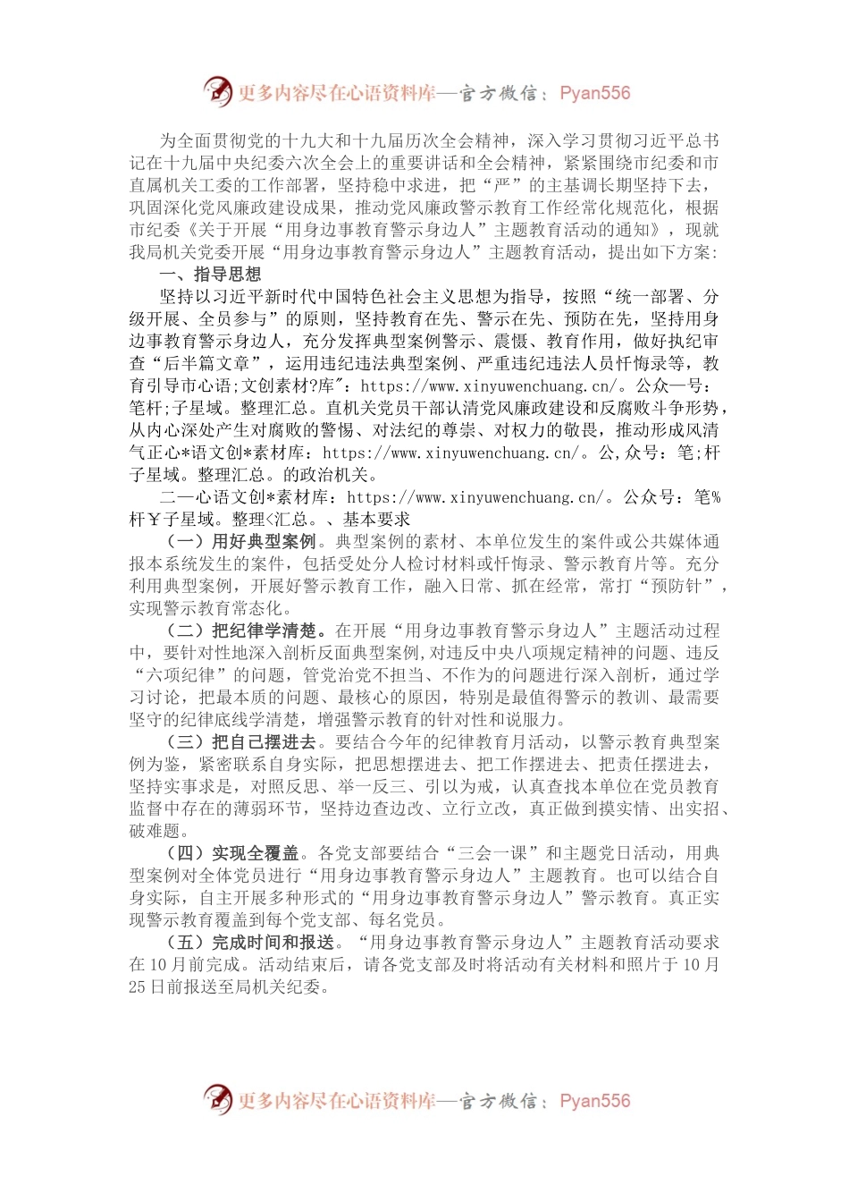 开展“用身边事教育警示身边人”活动方案.docx_第1页