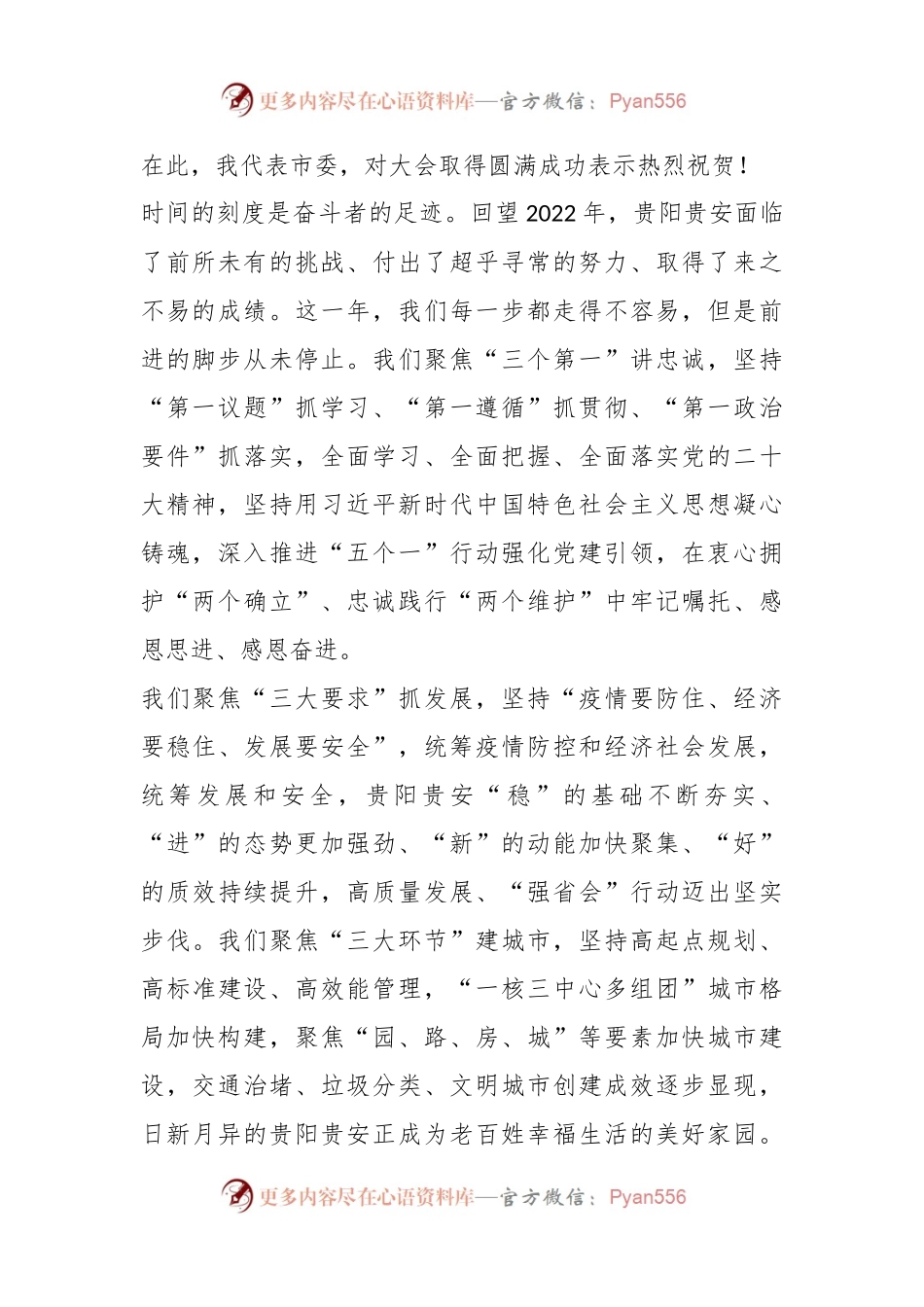 强化“四个度” 推进“强省会” 奋力当好全省高质量发展排头兵现代化建设领头羊——领导在市十五届人大三次会议闭幕会上的讲话.docx_第2页