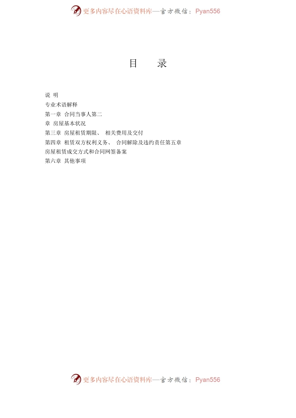 房屋租赁合同示范文本.docx_第2页