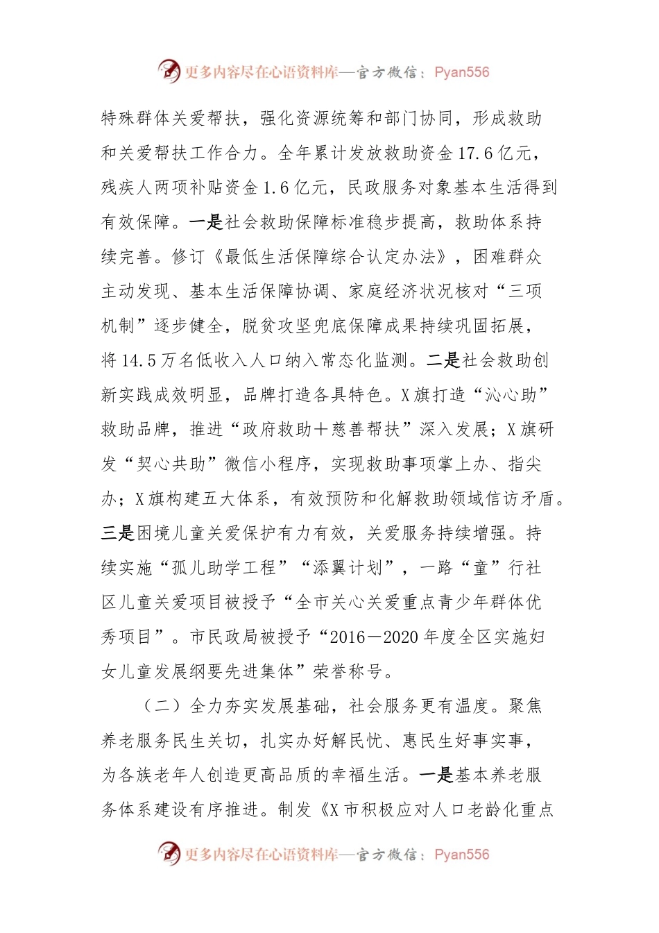 市民政局局长在2024年全市民政工作暨党风廉政建设工作会议上的讲话.docx_第2页