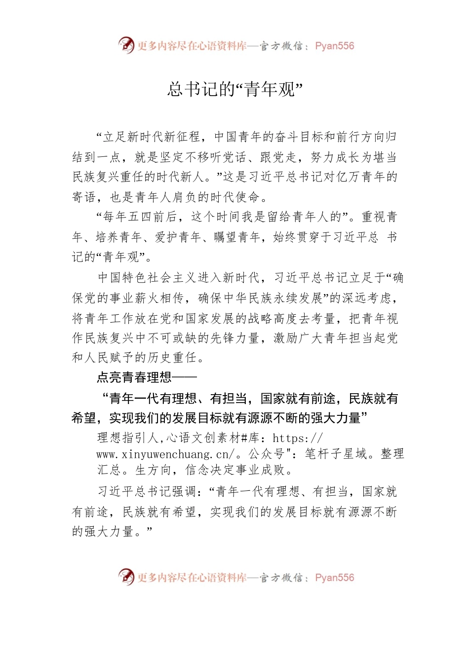 总书记的“青年观”.docx_第1页