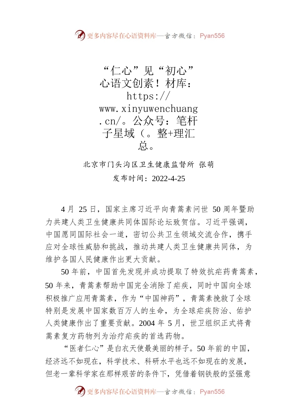 张萌：“仁心”见“初心”.docx_第1页