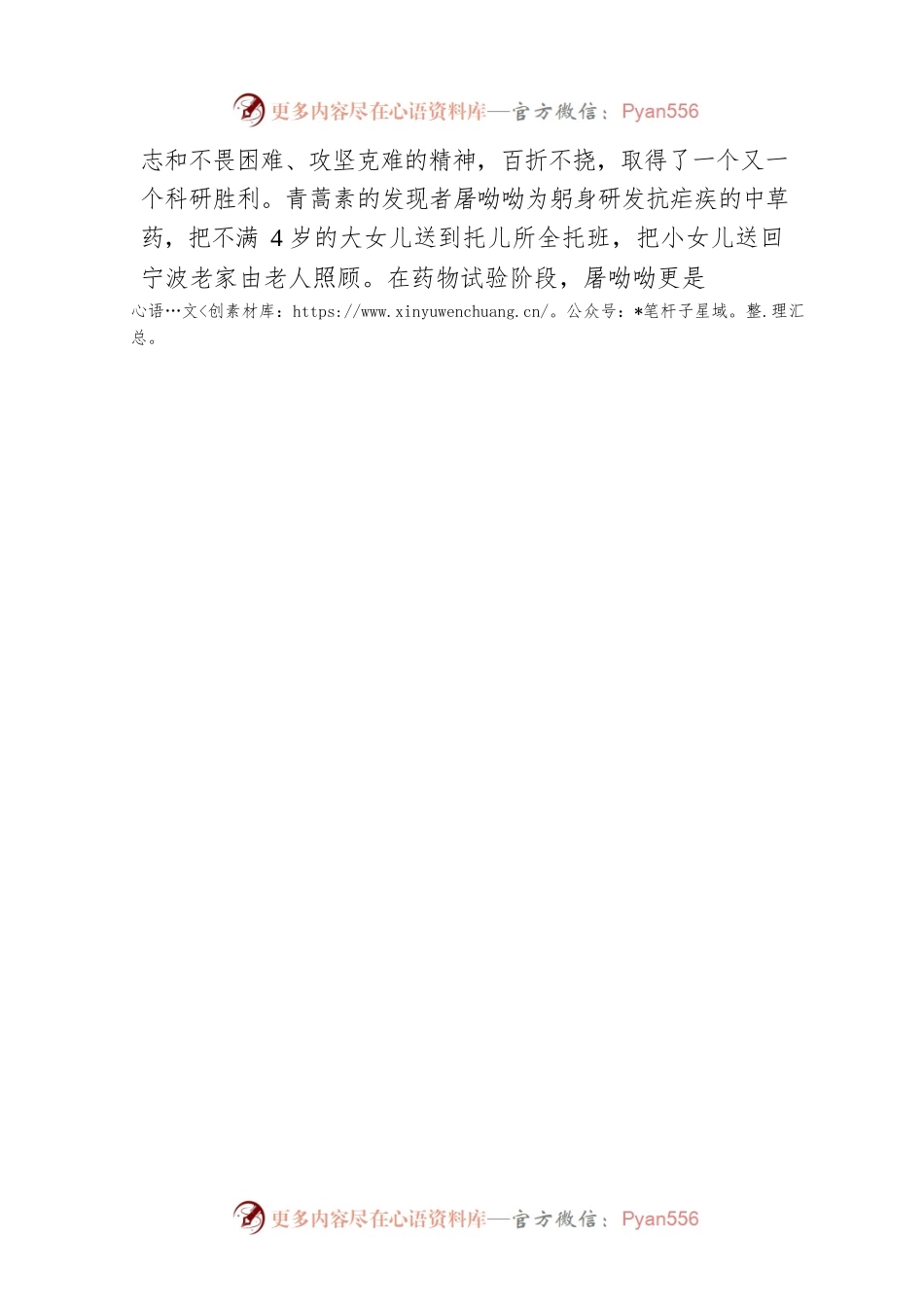 张萌：“仁心”见“初心”.docx_第2页