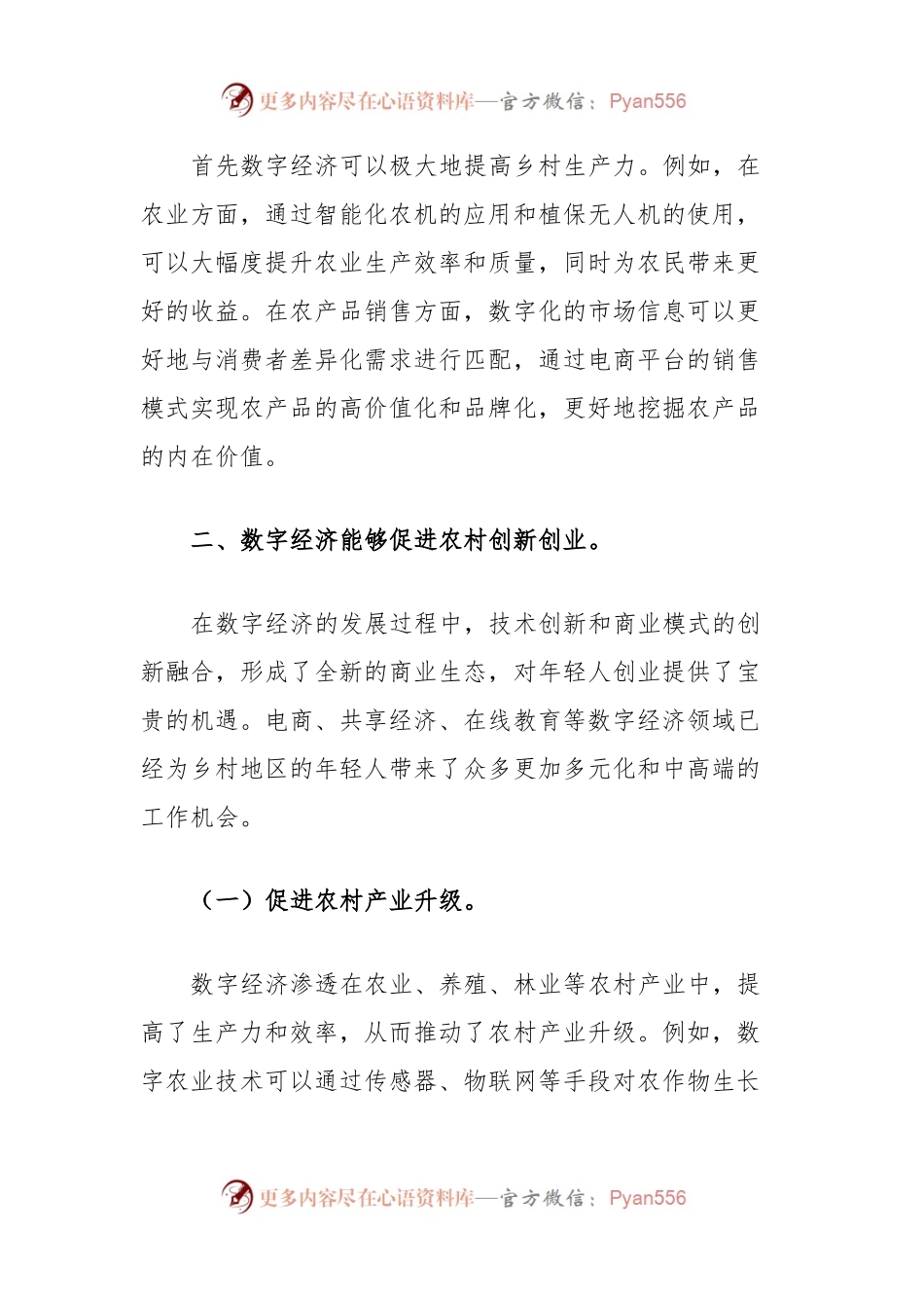 数字经济助力乡村发展的讲话.docx_第2页