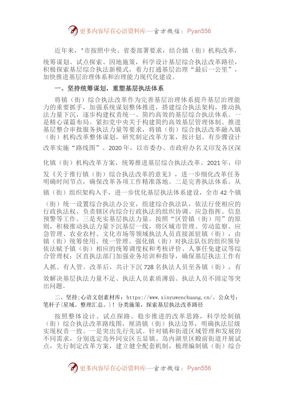 市深化镇（街）综合执法改革工作汇报材料.docx_第1页